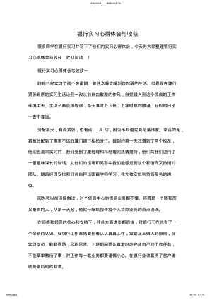 2022年银行实习心得体会与收获 2.pdf