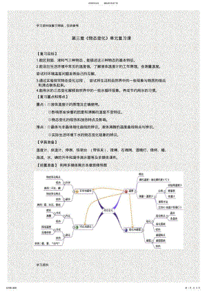 2022年八年级物理上册：第章《物态变化》复习课教案设计 .pdf