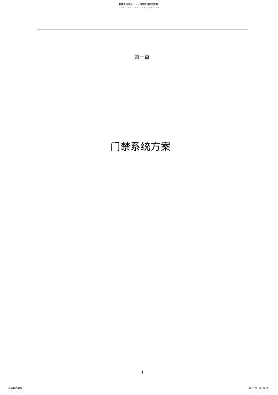 2022年门禁及监控系统方案 .pdf_第2页