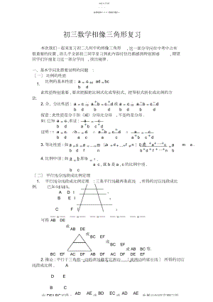 2022年初三数学相似三角形复习.docx