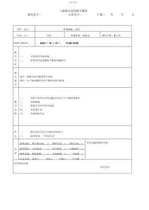 2022年赵威亚小三语文阅读教案.docx