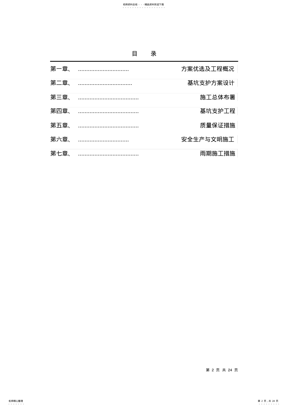 2022年土钉墙工程施工方案. .pdf_第2页