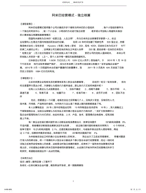 2022年阿米巴经营模式-独立核算 .pdf