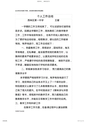 2022年初中数学教学工作个人总结及反思word版本 .pdf