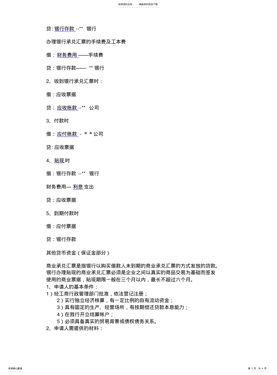 2022年银行承兑汇票知识 .pdf_第2页