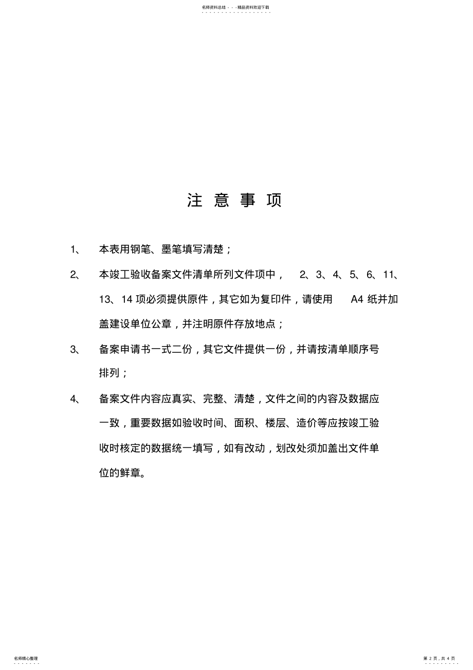 2022年重庆市建设工程竣工验收备案书定义 .pdf_第2页