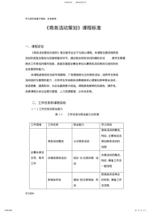 2022年商务活动策划课程标准 .pdf