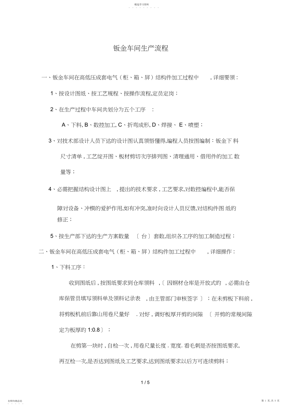 2022年钣金车间生产流程.docx_第1页