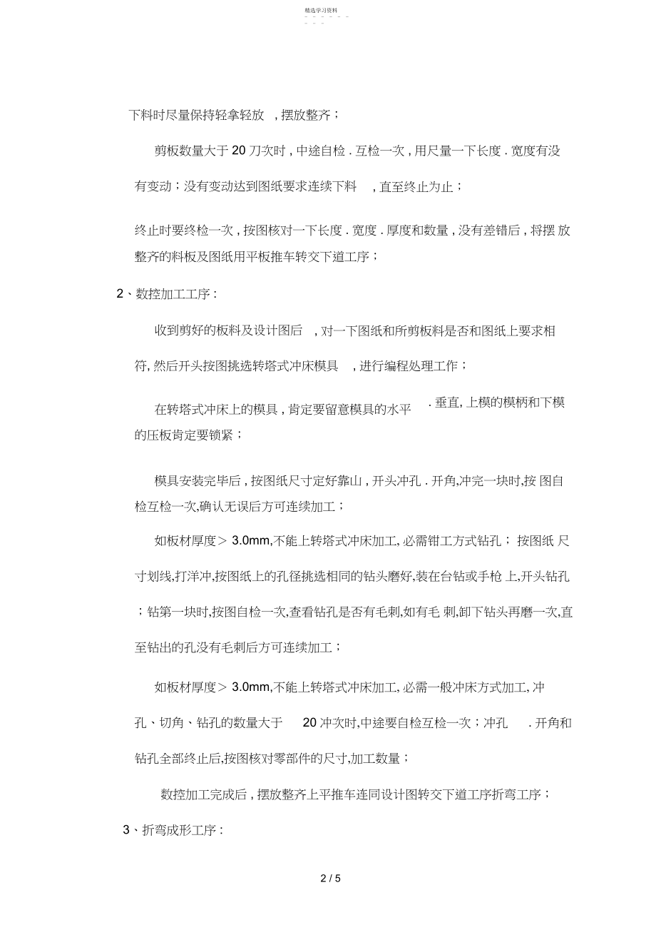 2022年钣金车间生产流程.docx_第2页