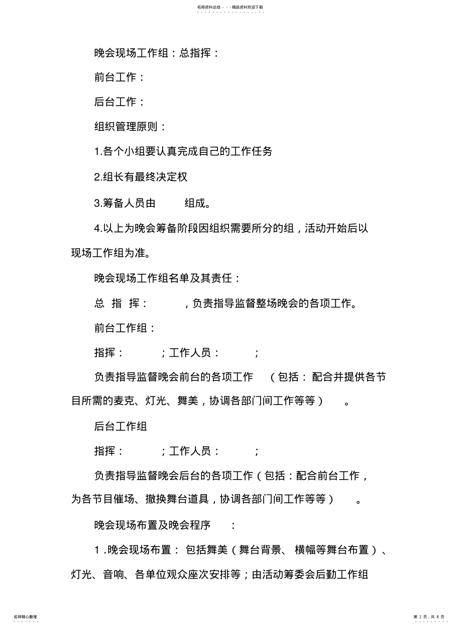 2022年银行文艺演出活动策划书及串场词礼仪主持 .pdf_第2页