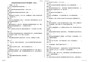 2022年发电部岗位理论安全知识考试题库 .pdf