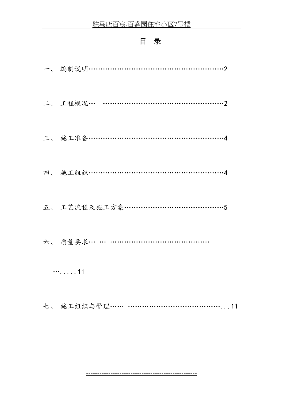 深基坑喷浆支护方案.doc_第2页