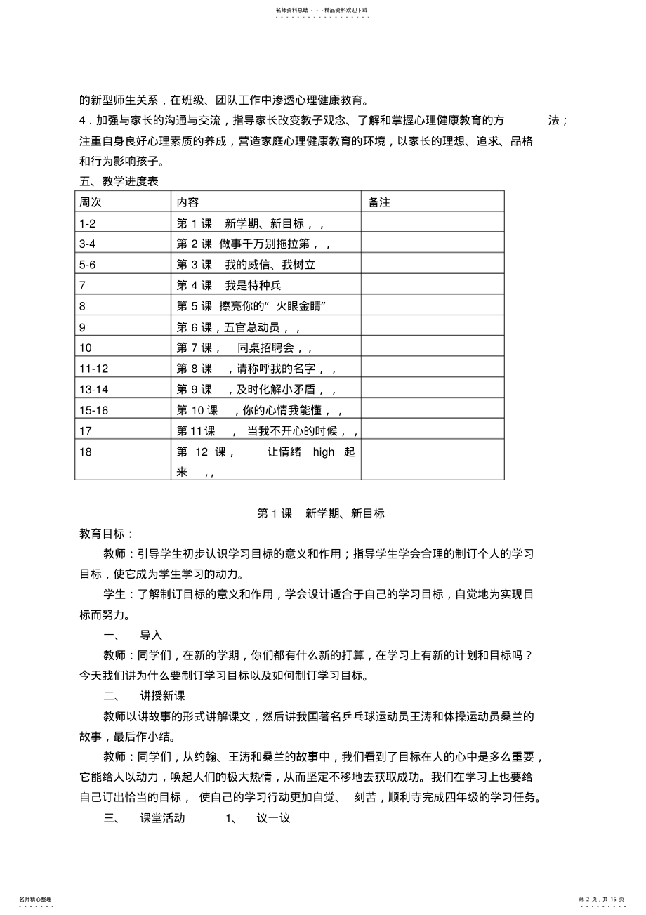 2022年四年级上册心理健康教育教案. .pdf_第2页