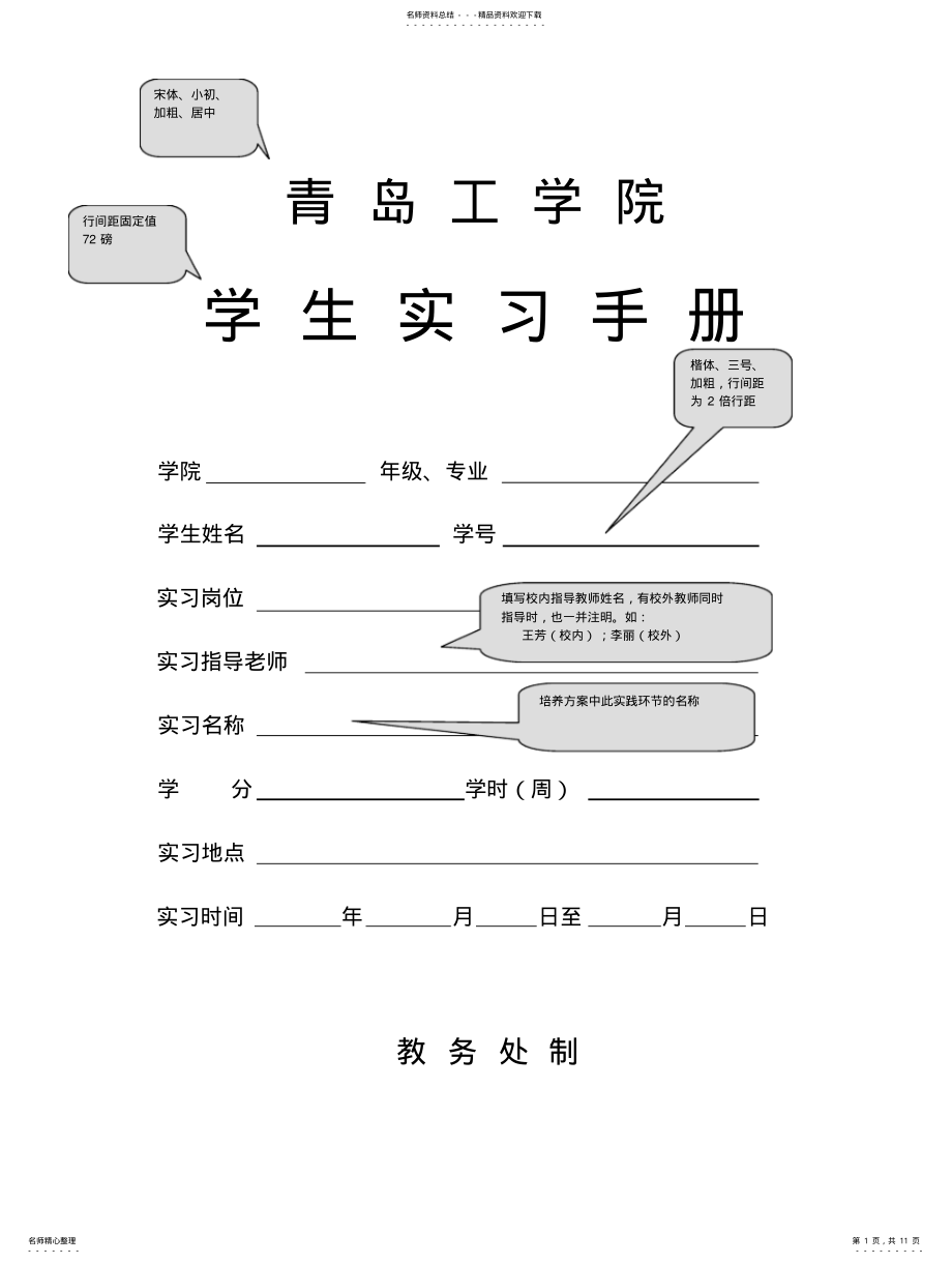 2022年分散实习手册 .pdf_第1页