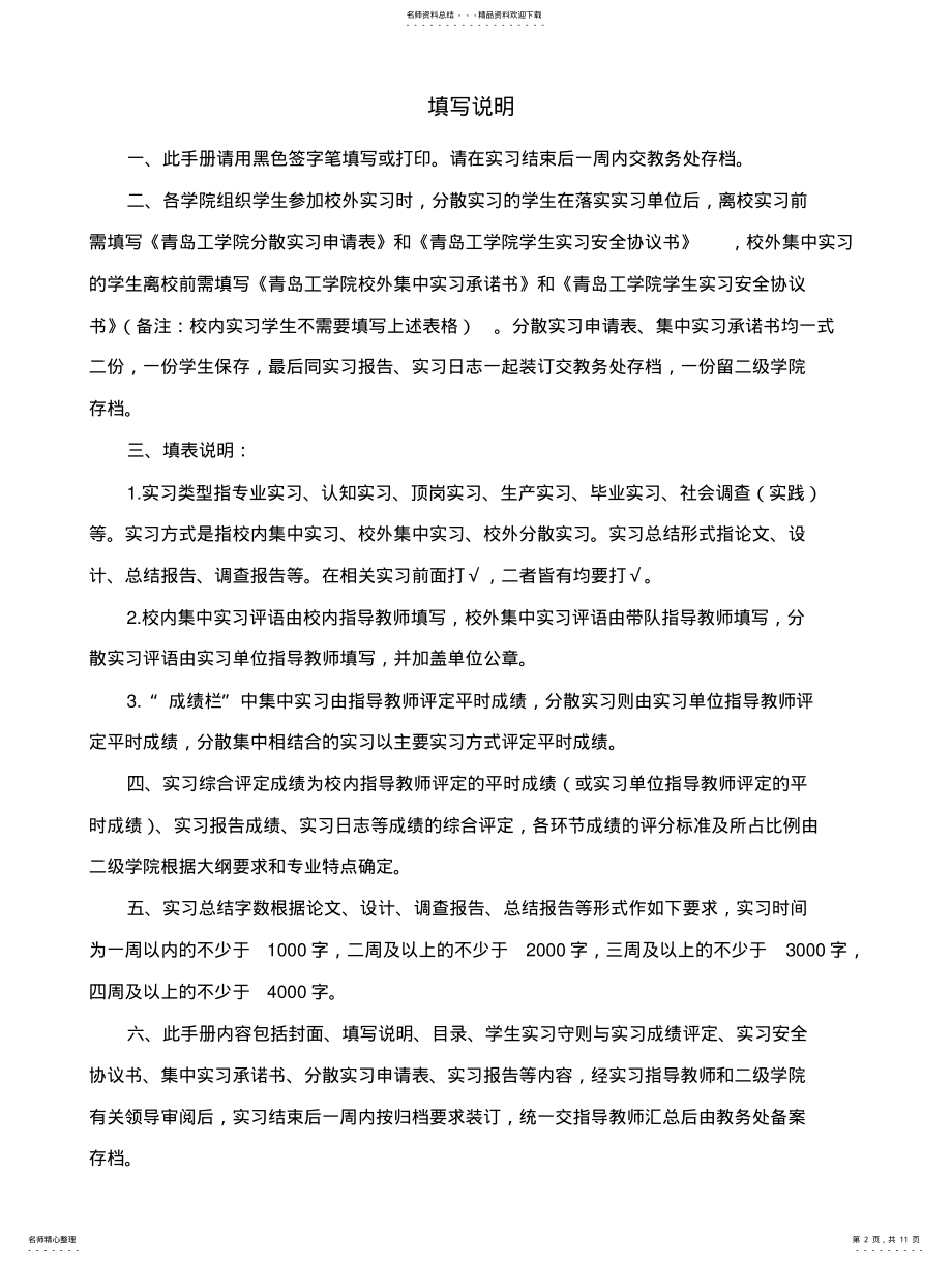 2022年分散实习手册 .pdf_第2页