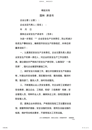 2022年园林承诺书 .pdf