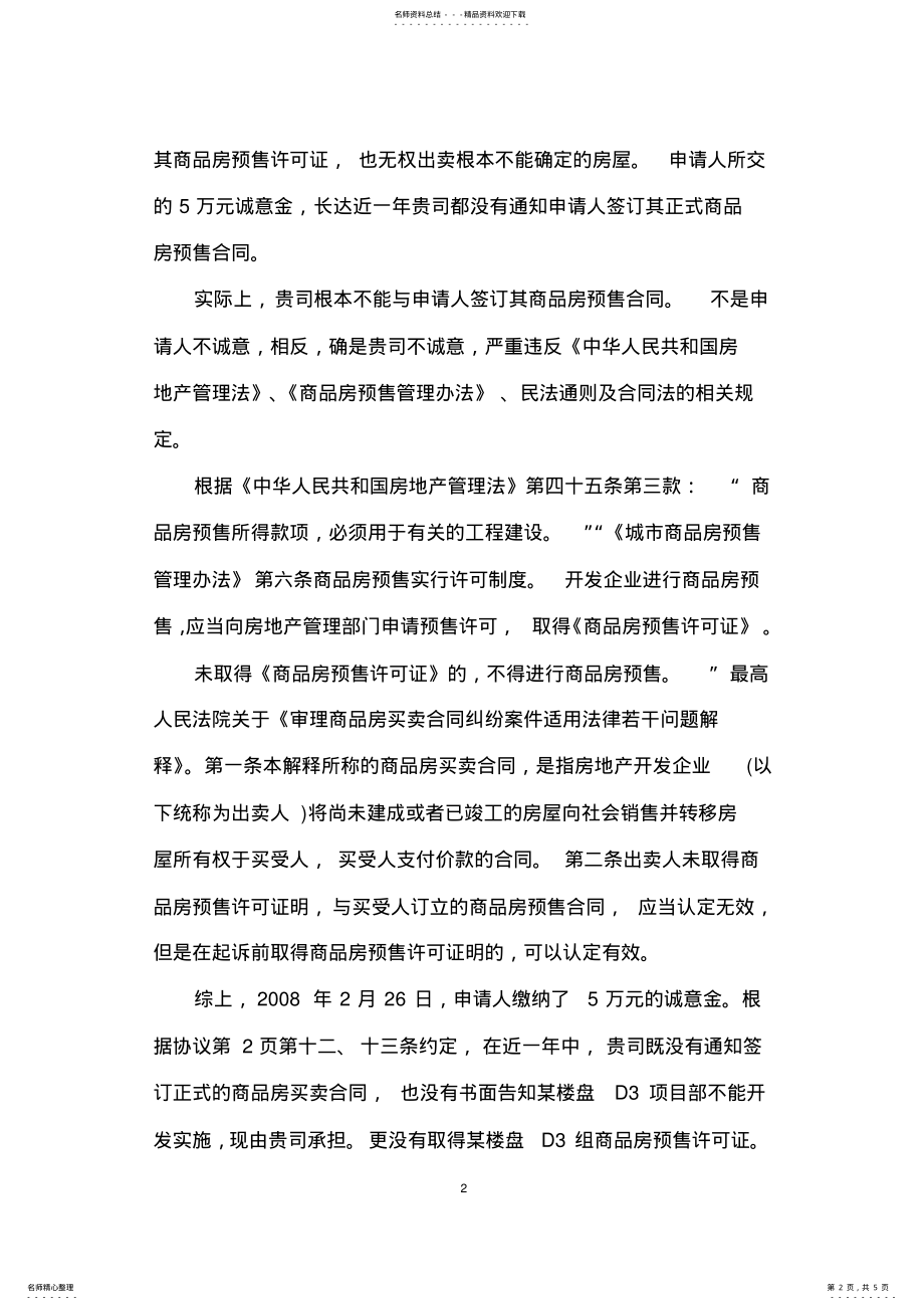 2022年退款申请书范文 2.pdf_第2页