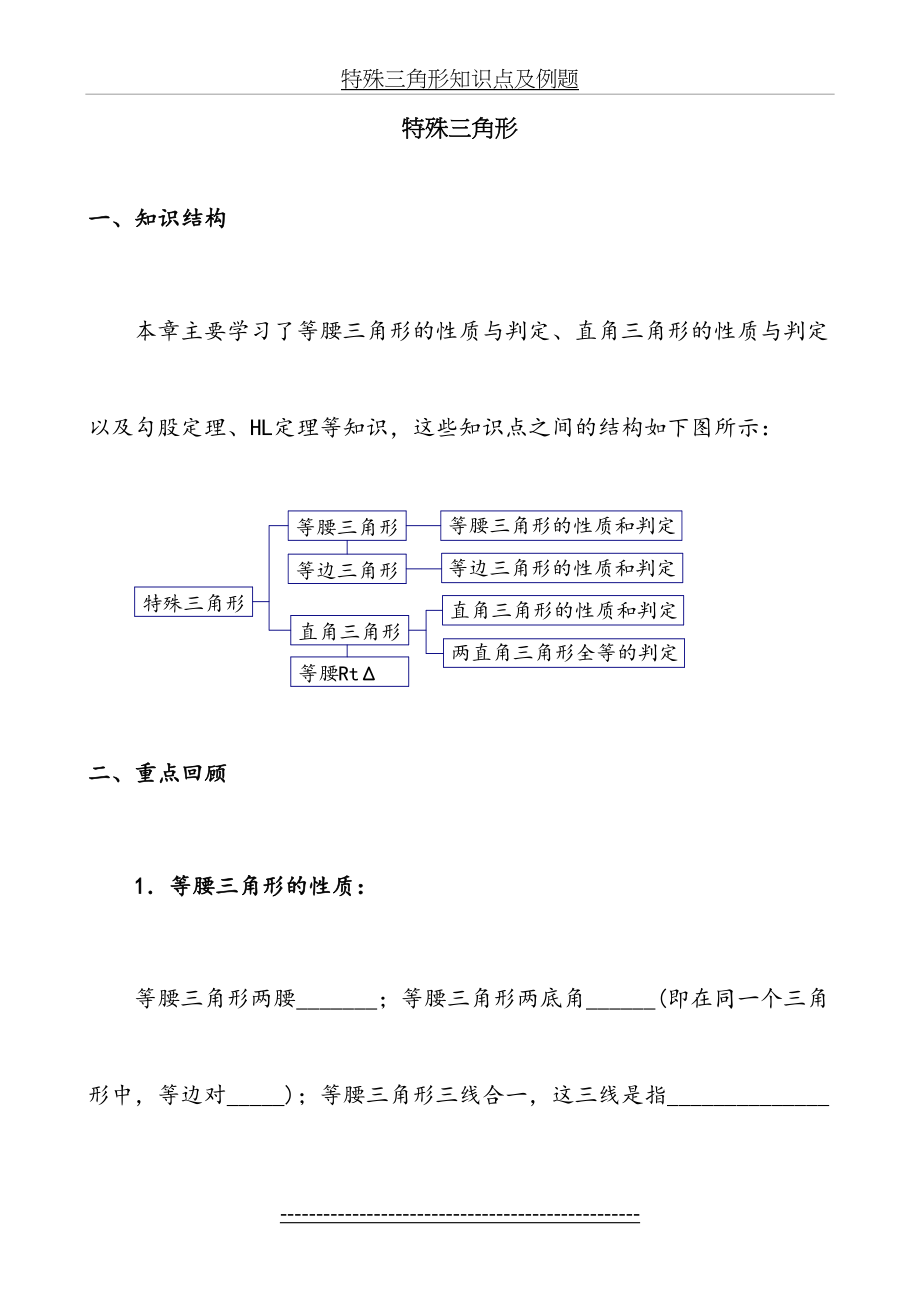 特殊三角形知识点及例题.doc_第2页