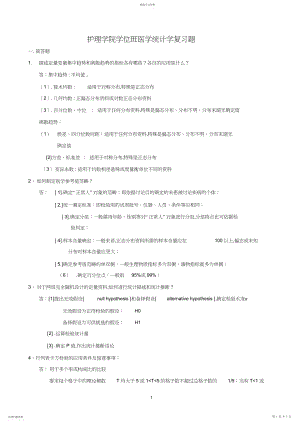 2022年郑州大学统计学复习题带答案.docx