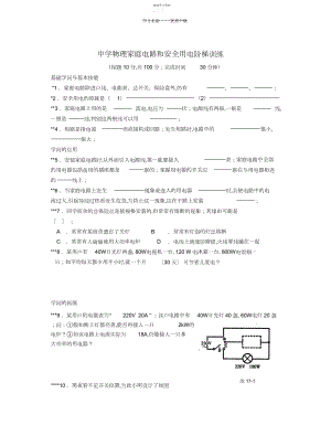 2022年初中物理家庭电路和安全用电阶梯训练.docx