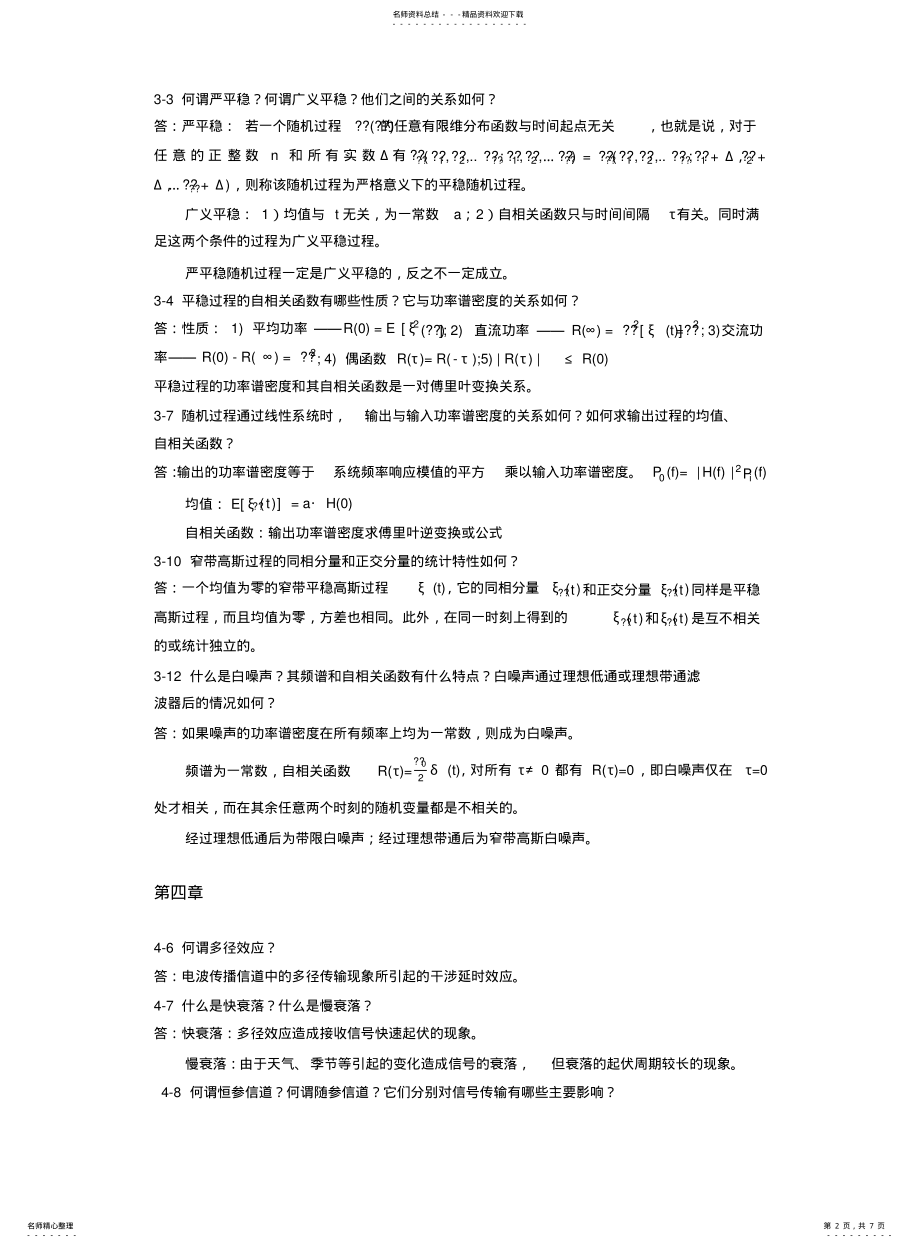 2022年通信原理思考题 .pdf_第2页