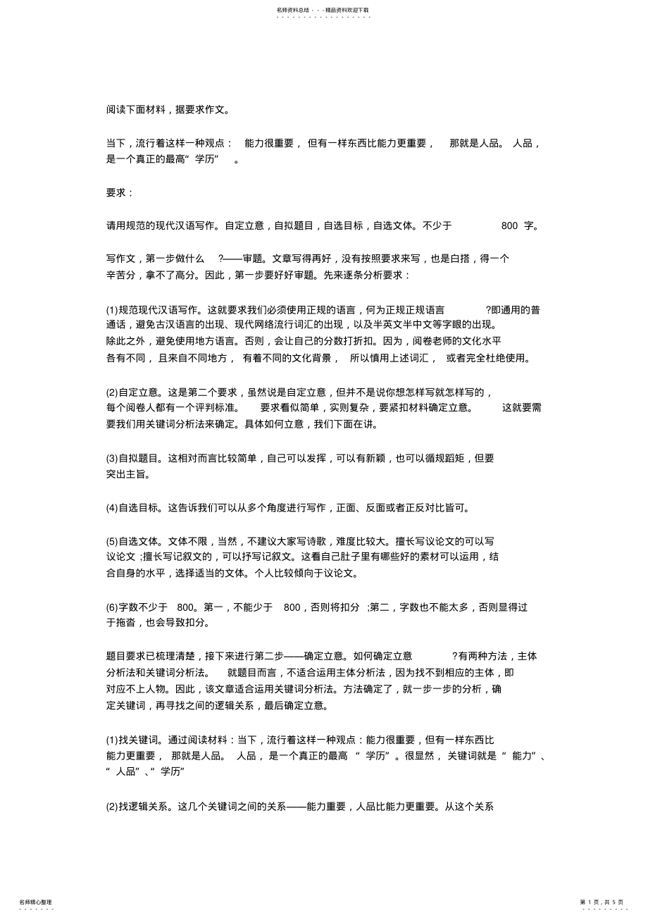 2022年初中教师资格证作文素材 .pdf_第1页