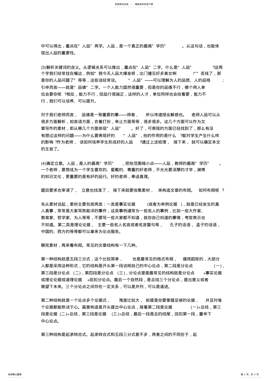 2022年初中教师资格证作文素材 .pdf_第2页