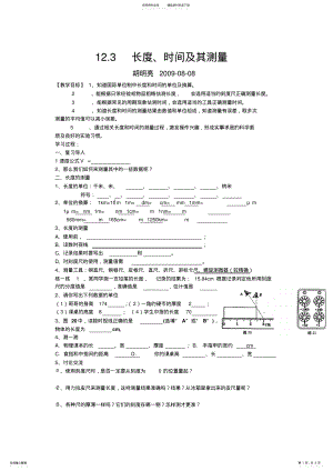 2022年长度、时间及其测量教案 .pdf