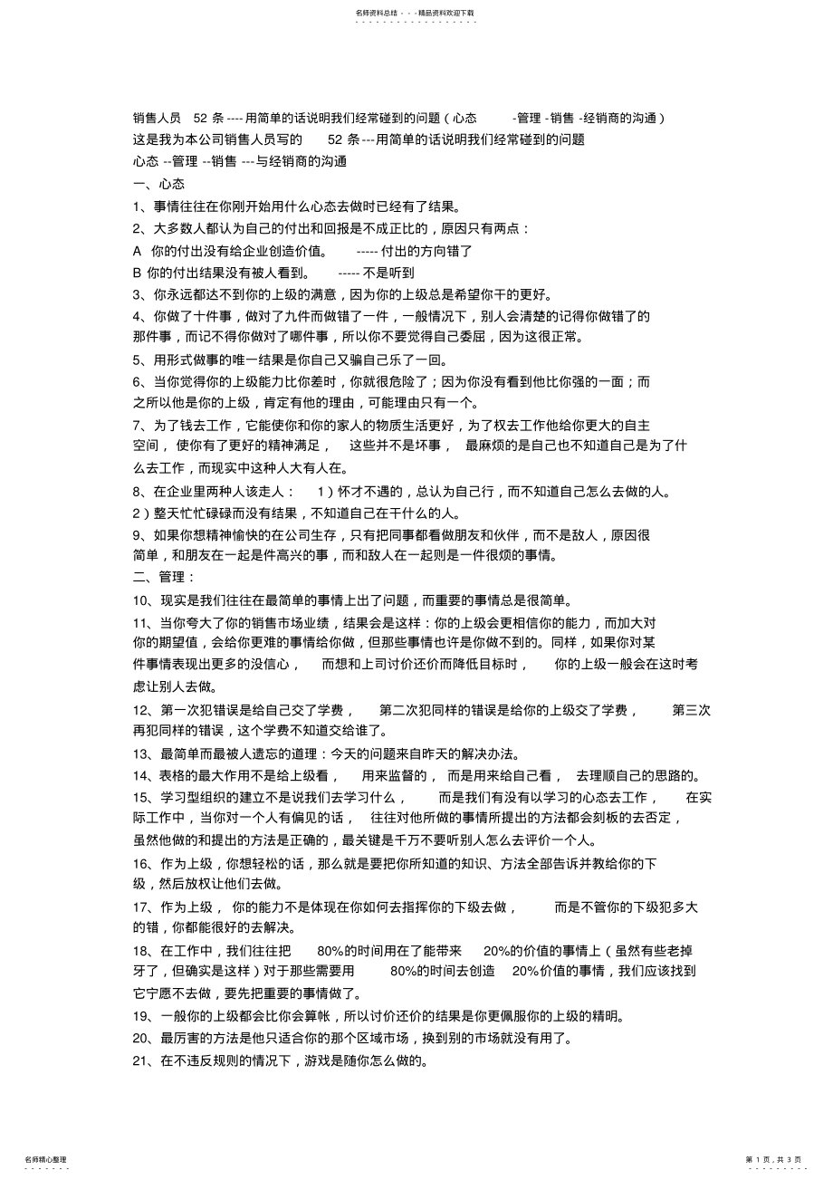 2022年销售人员条原则 .pdf_第1页