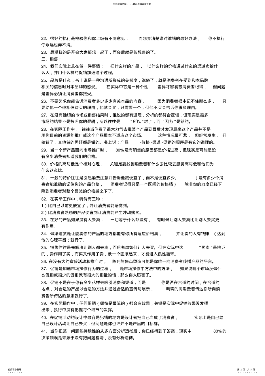 2022年销售人员条原则 .pdf_第2页