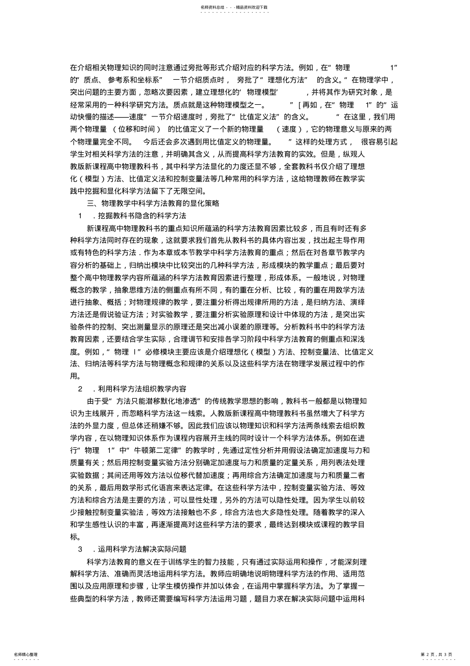 2022年在物理教学中追求显化的科学方法教 .pdf_第2页