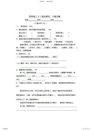 2022年四年级五、六单元测验卷 .pdf