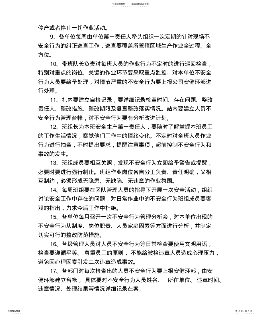 2022年员工不安全行为管理制度归纳 .pdf_第2页