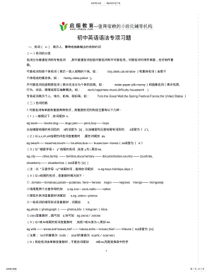 2022年初中英语语法专项习题.名词 .pdf