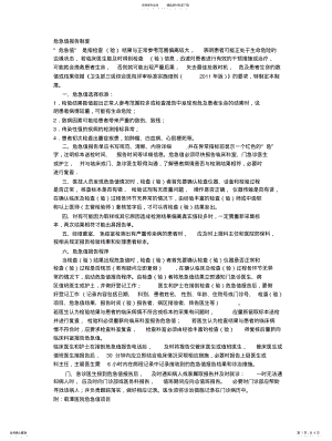 2022年危急值报告制度最终版 .pdf