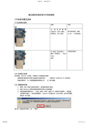 2022年超级终端访问开发板 .pdf