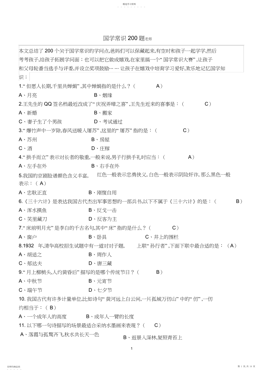 2022年国学常识题及答案4.docx_第1页