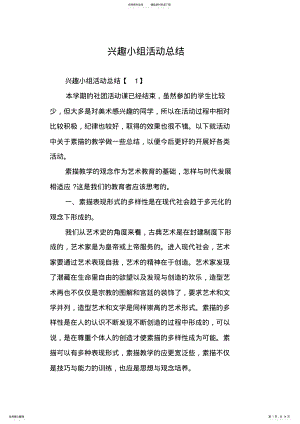 2022年兴趣小组活动总结 4.pdf