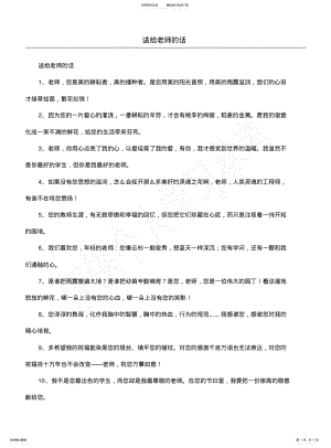 2022年送给老师的话 .pdf