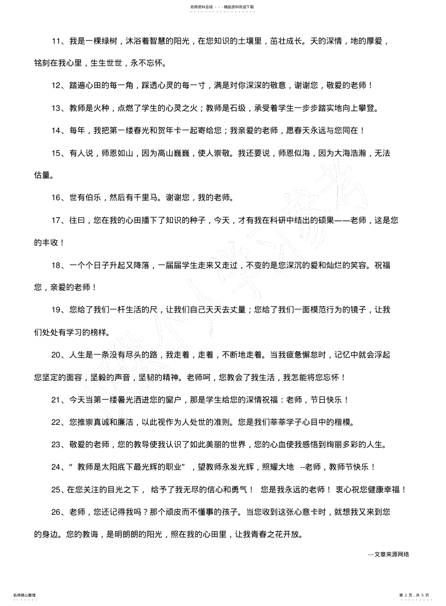 2022年送给老师的话 .pdf_第2页