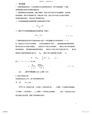 2022年速度波动的调节总复习题及解答 .pdf