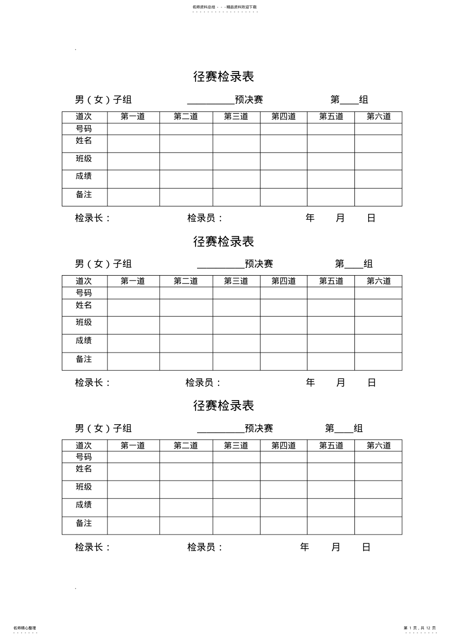 2022年运动会需要的全部表格 .pdf_第1页