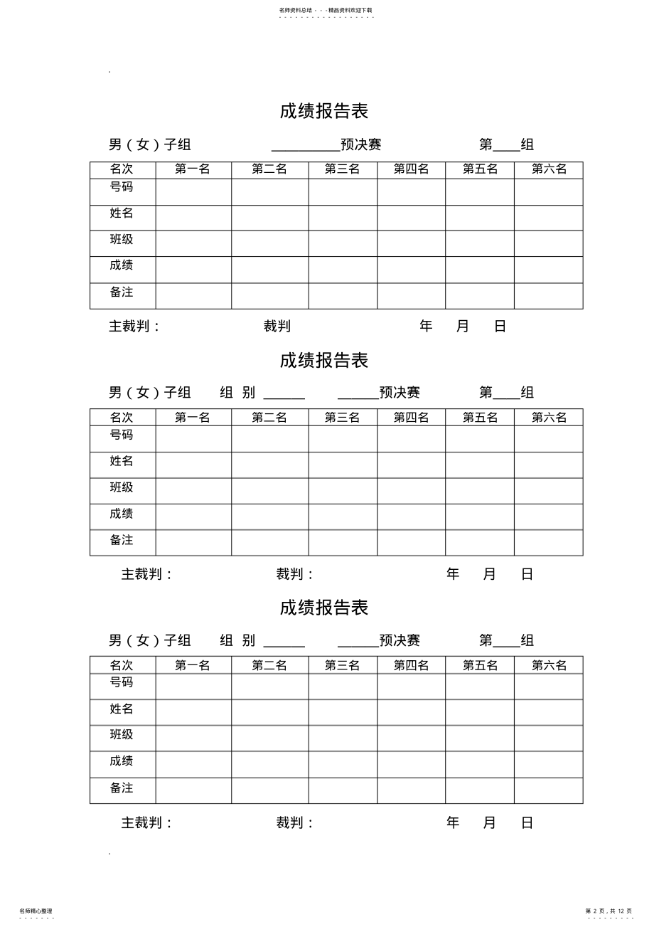 2022年运动会需要的全部表格 .pdf_第2页