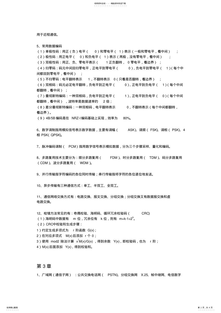 2022年软考网络工程师教程知识点 .pdf_第2页