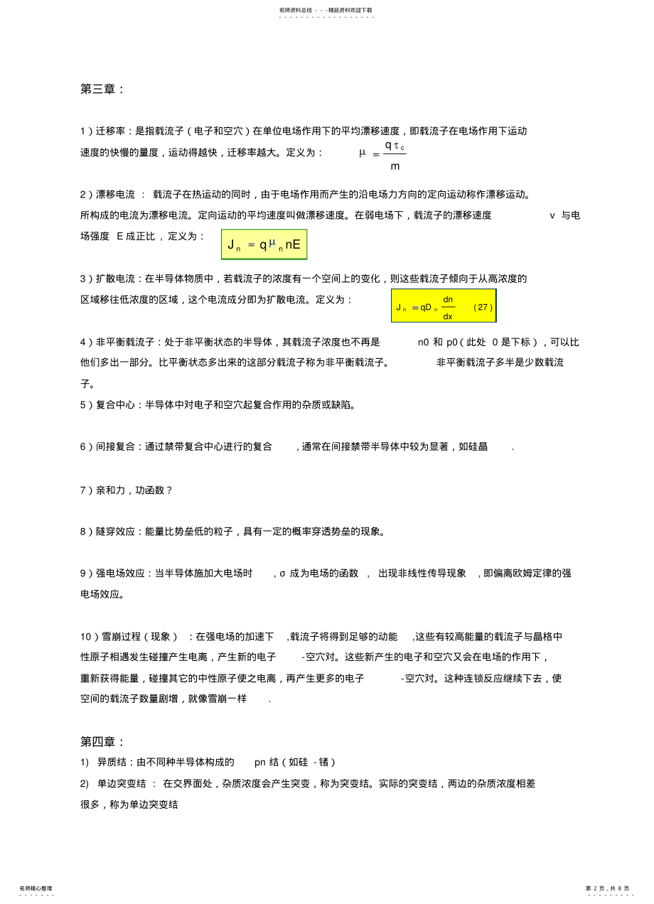 2022年半导体器件物理与工艺复习题 .pdf_第2页