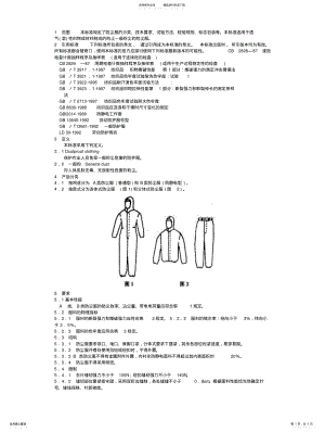 2022年防尘服的分类和技术要求检测标准等介绍 .pdf