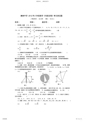 2022年八年级数学《勾股定理》单元测试题 2.pdf