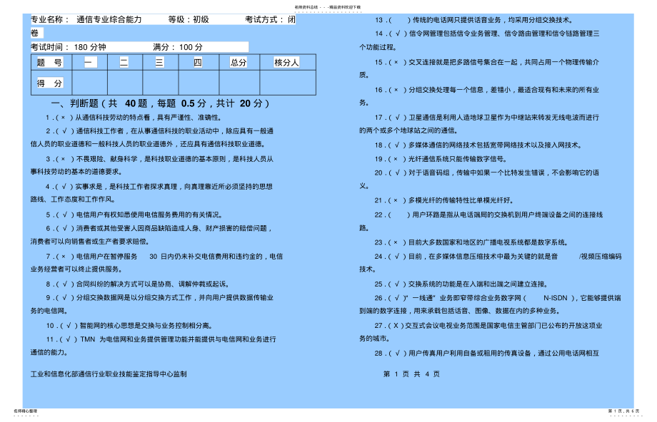 2022年通信专业技术人员试题答案 .pdf_第1页