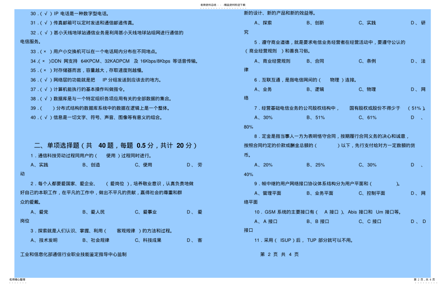 2022年通信专业技术人员试题答案 .pdf_第2页