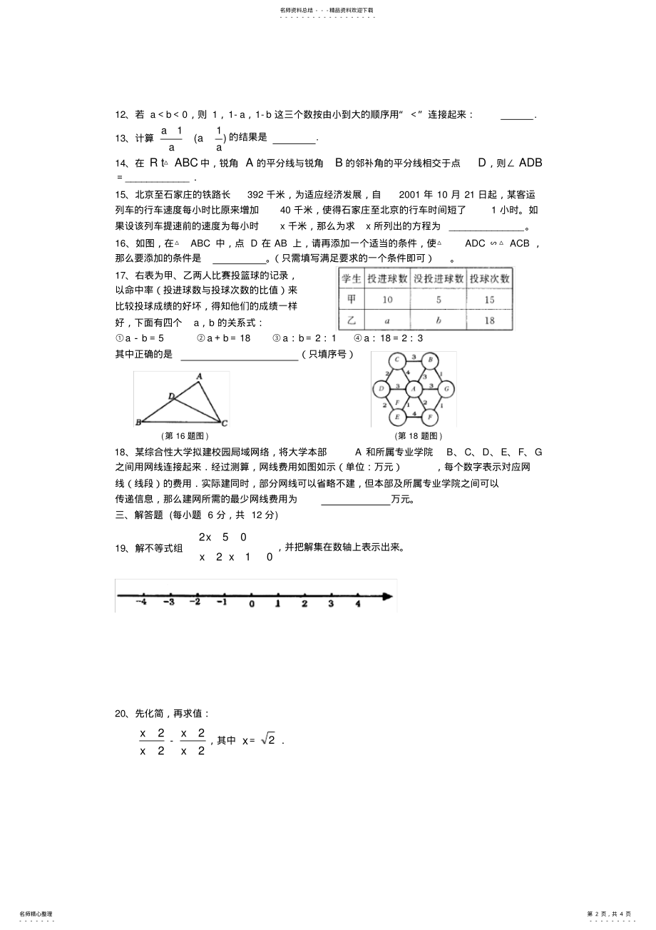 2022年八年级数学第二学期期末试卷 .pdf_第2页